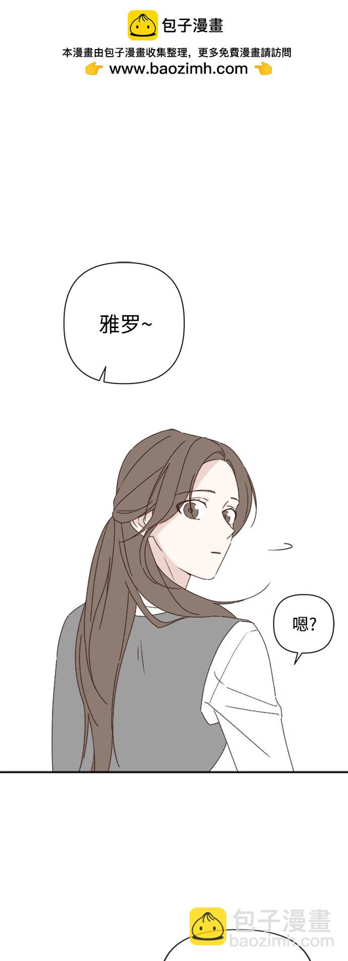 《越线的恋爱》第9话 第2页