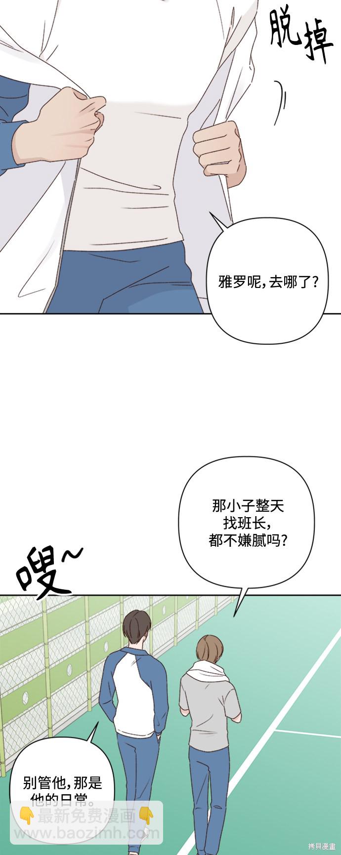 《越线的恋爱》第9话 第31页