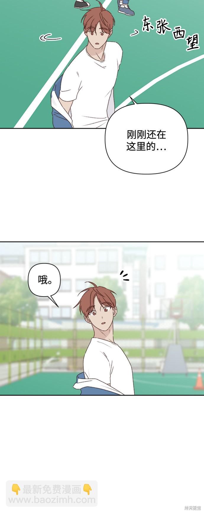 《越线的恋爱》第9话 第32页