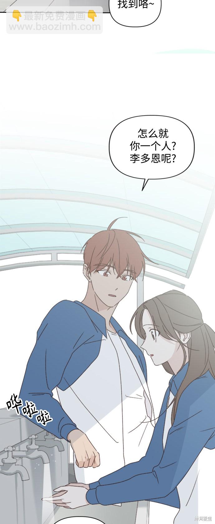 《越线的恋爱》第9话 第34页