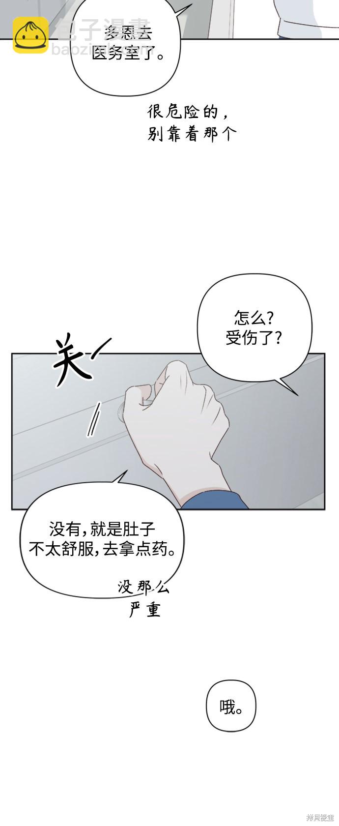 《越线的恋爱》第9话 第35页