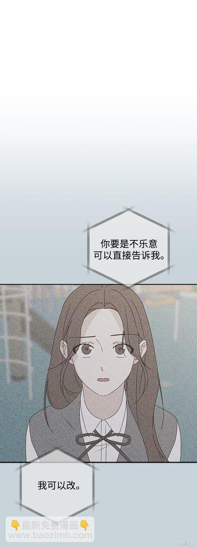 《越线的恋爱》第9话 第38页