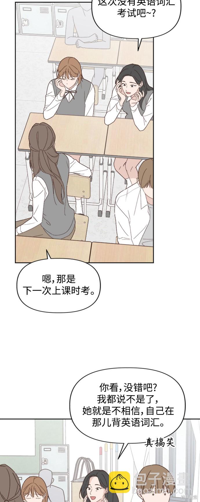 《越线的恋爱》第9话 第3页