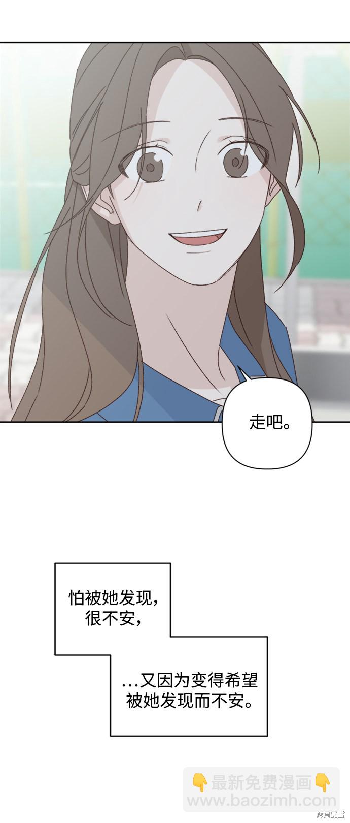 《越线的恋爱》第9话 第42页