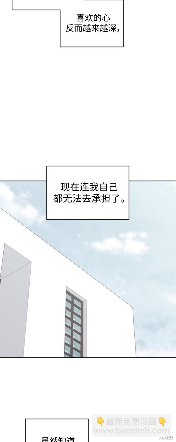 《越线的恋爱》第9话 第44页