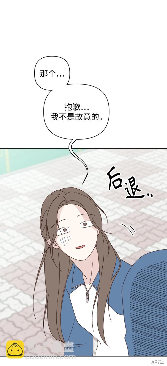 《越线的恋爱》第9话 第48页