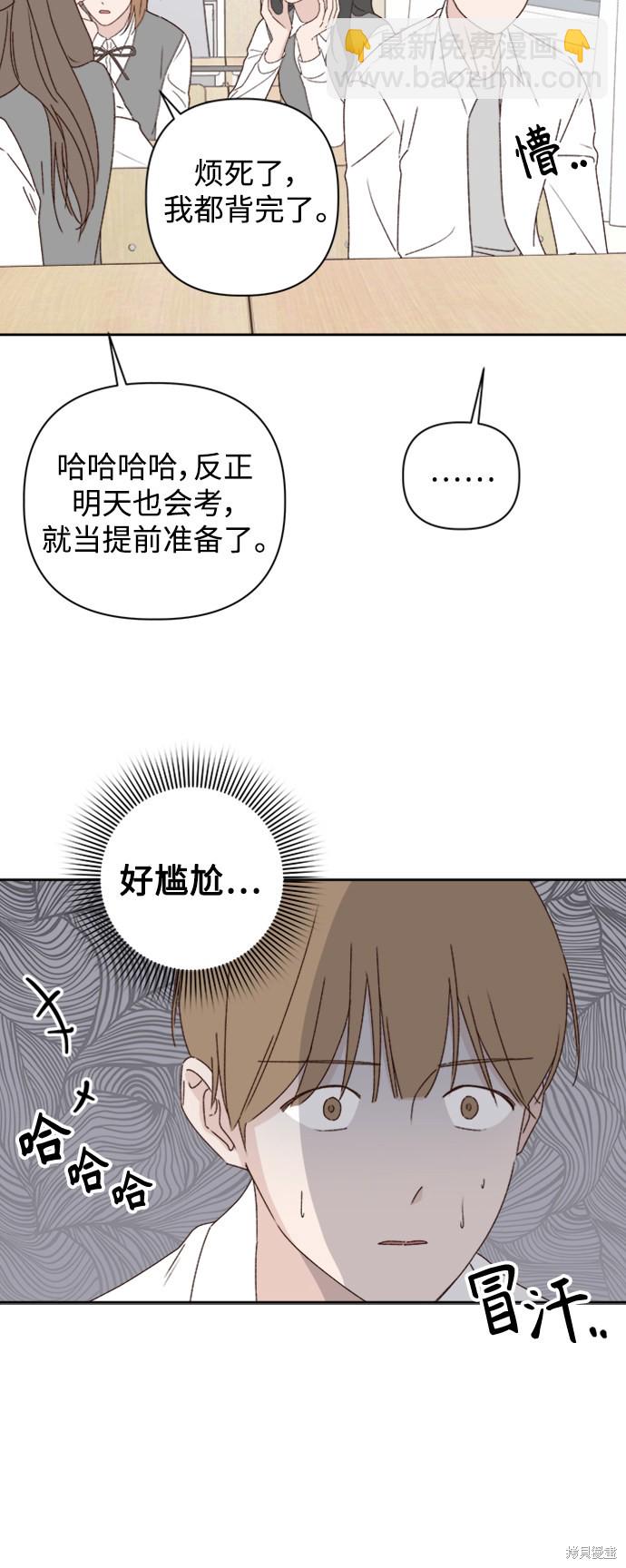 《越线的恋爱》第9话 第4页