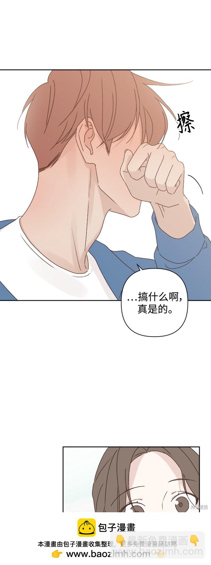 《越线的恋爱》第9话 第50页