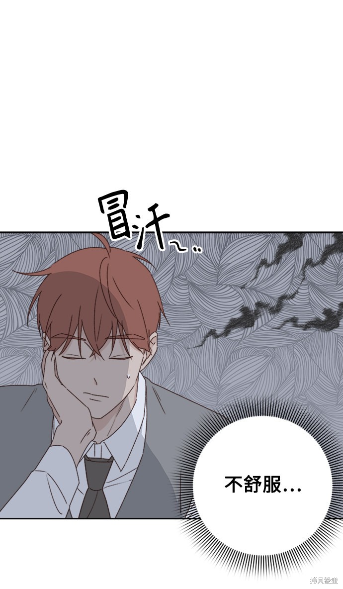 《越线的恋爱》第9话 第5页