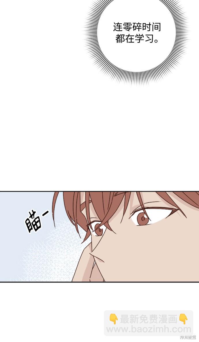 《越线的恋爱》第9话 第8页