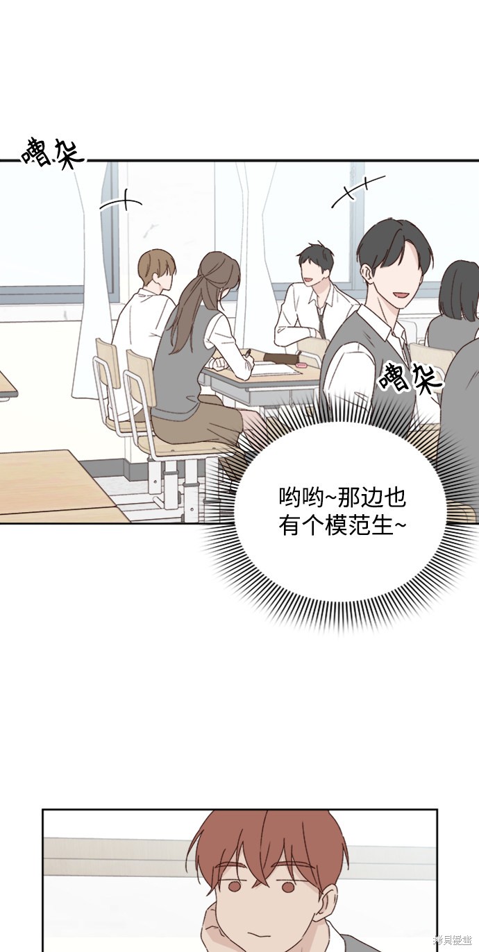 《越线的恋爱》第9话 第9页