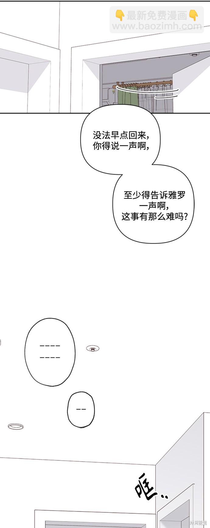 《越线的恋爱》第10话 第12页