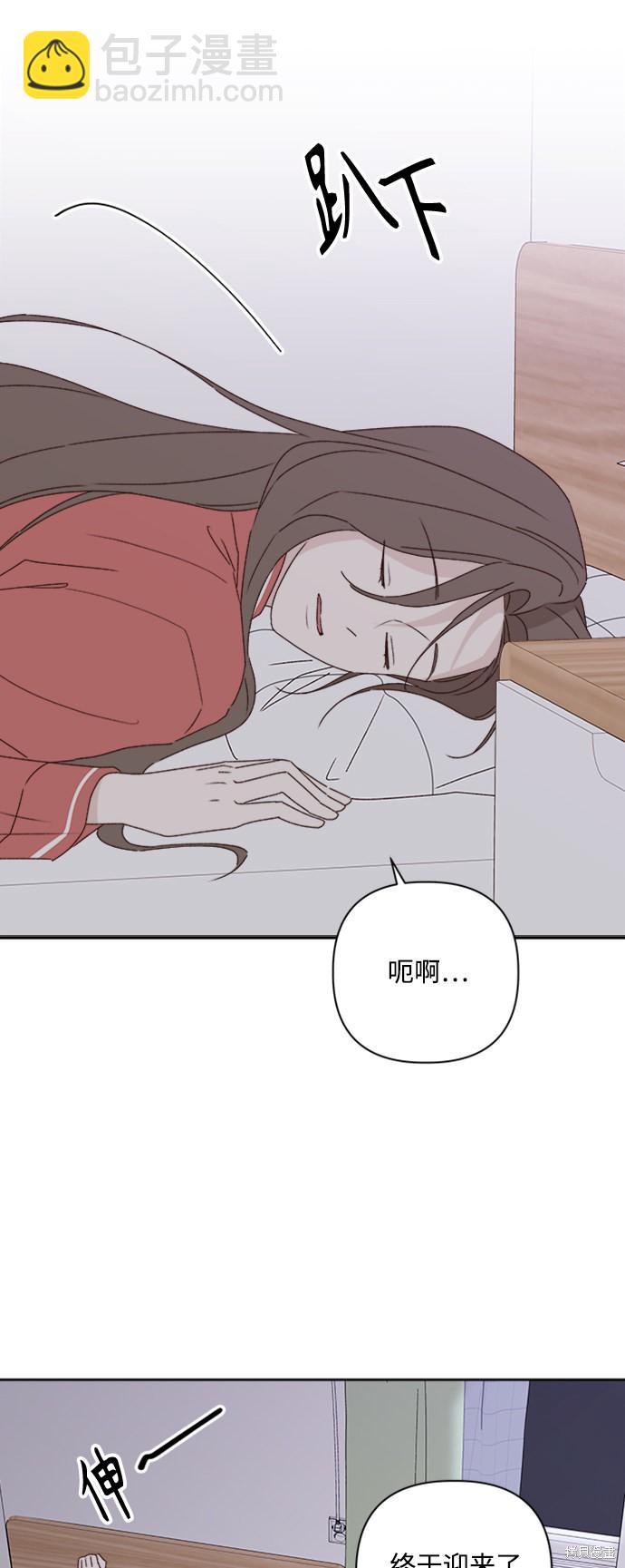 《越线的恋爱》第10话 第14页