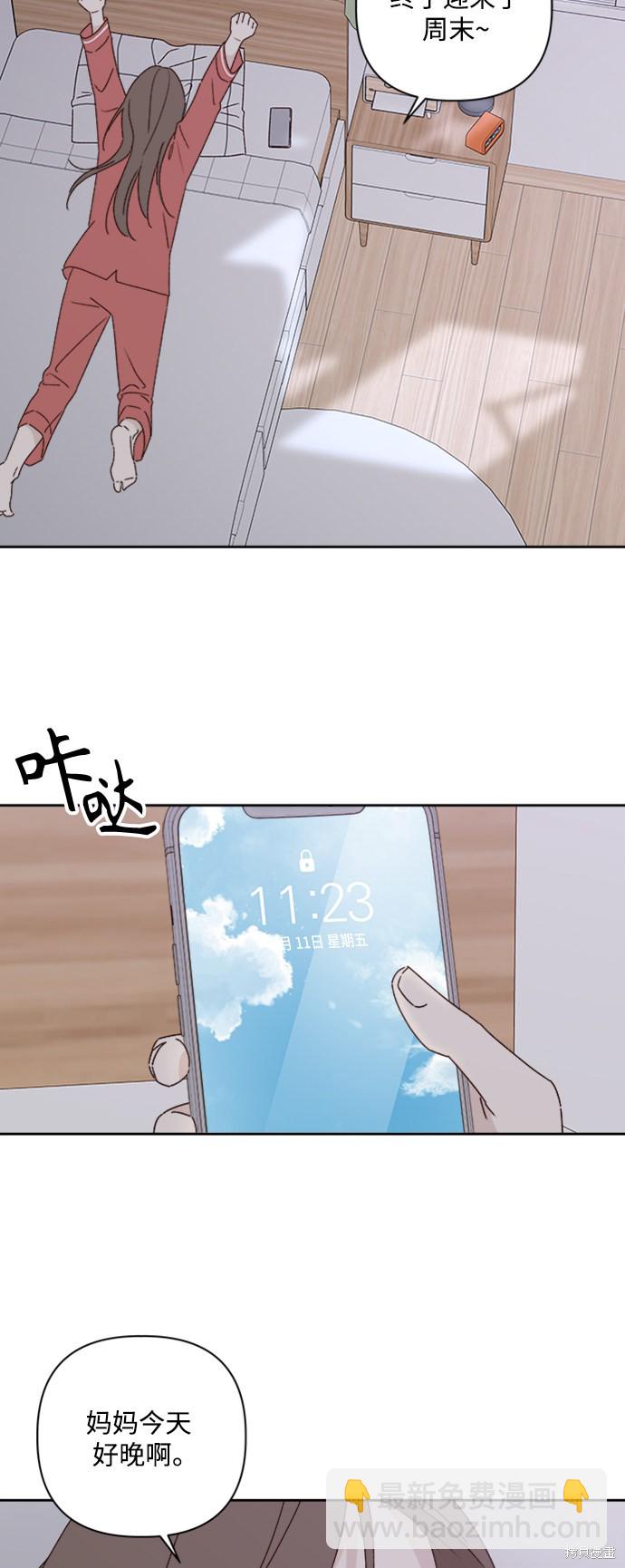 《越线的恋爱》第10话 第15页