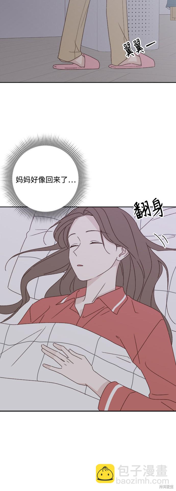 《越线的恋爱》第10话 第19页