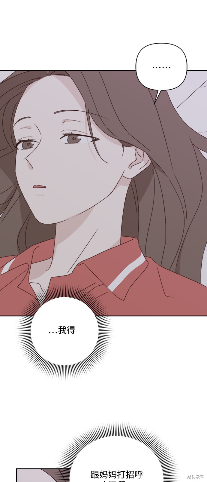 《越线的恋爱》第10话 第20页