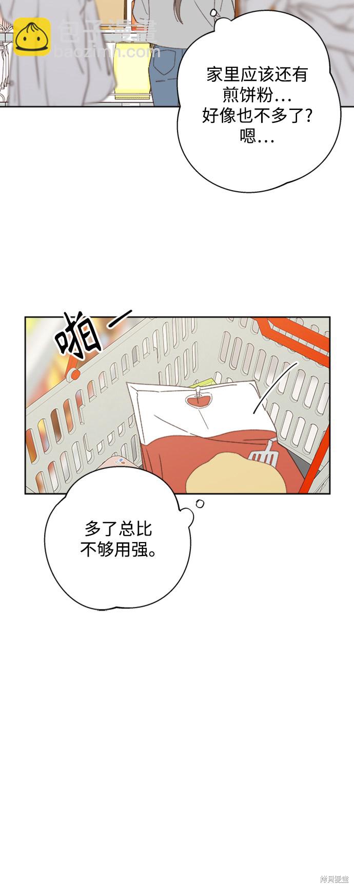 《越线的恋爱》第10话 第25页