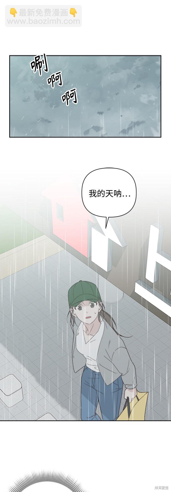《越线的恋爱》第10话 第26页
