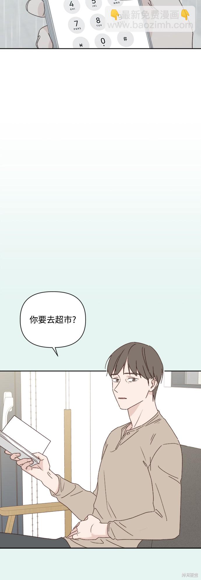 《越线的恋爱》第10话 第28页