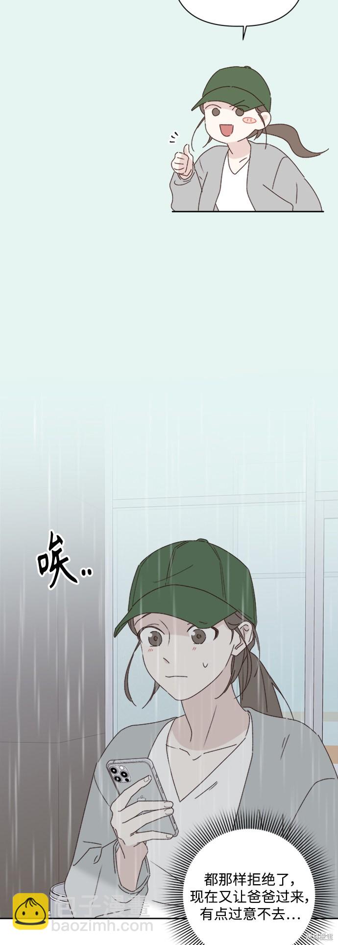 《越线的恋爱》第10话 第30页