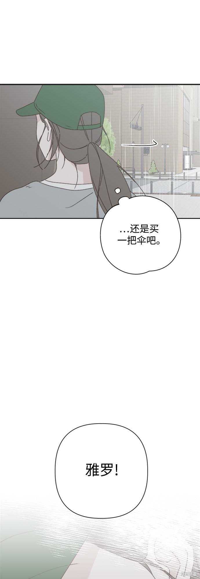 《越线的恋爱》第10话 第38页