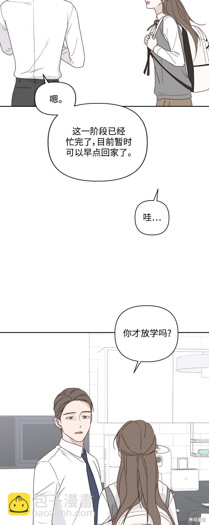 《越线的恋爱》第10话 第3页