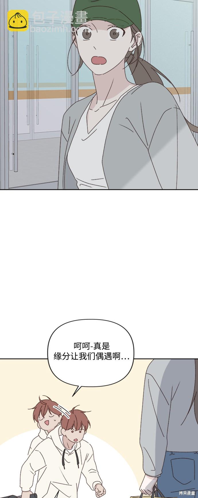 《越线的恋爱》第10话 第42页