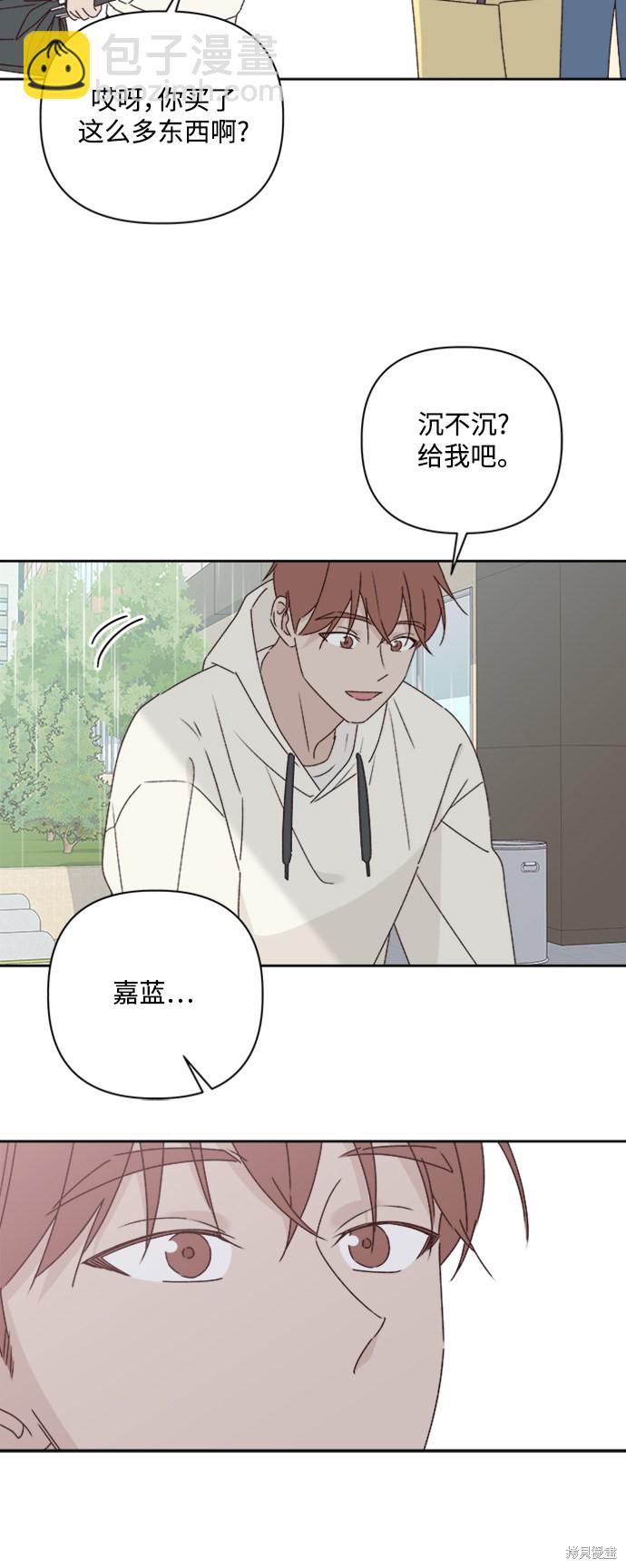 《越线的恋爱》第10话 第43页