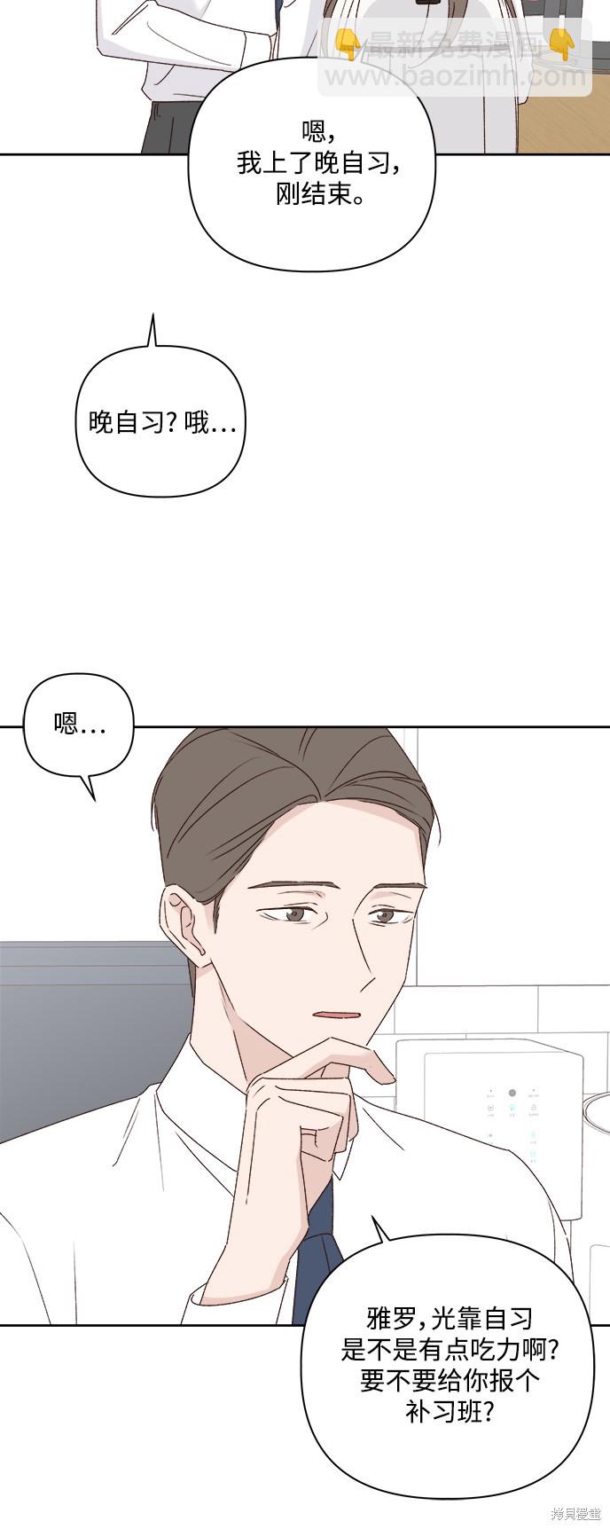 《越线的恋爱》第10话 第4页