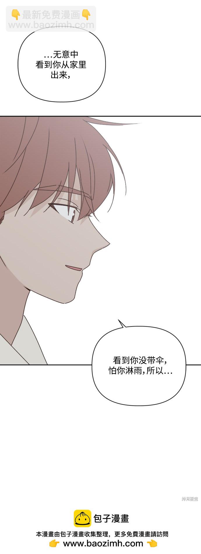 《越线的恋爱》第10话 第50页