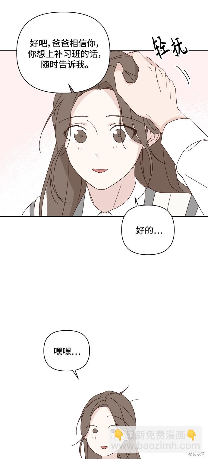 《越线的恋爱》第10话 第6页