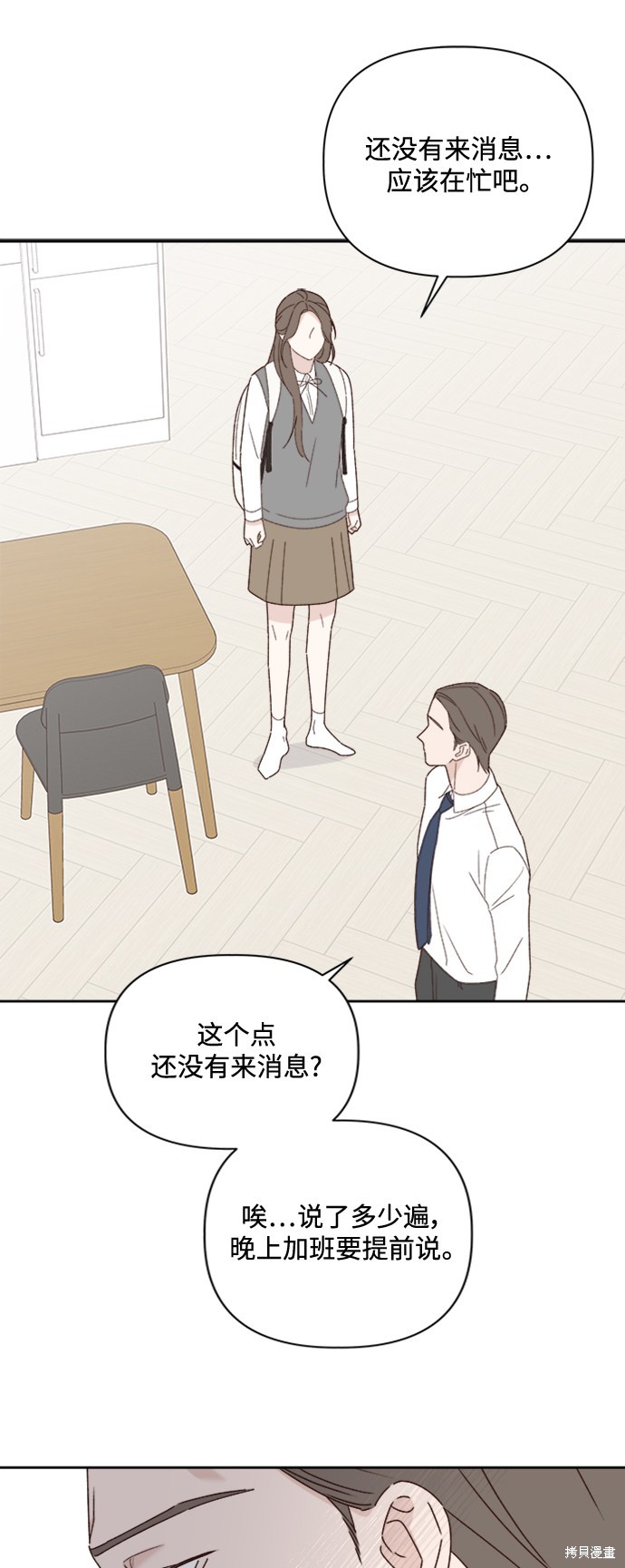《越线的恋爱》第10话 第8页