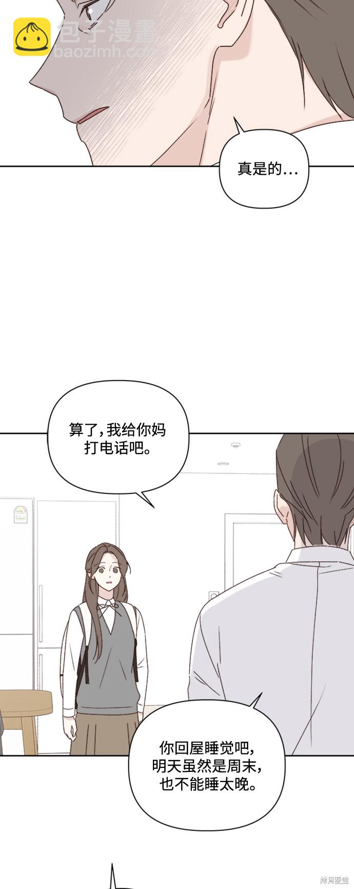 《越线的恋爱》第10话 第9页