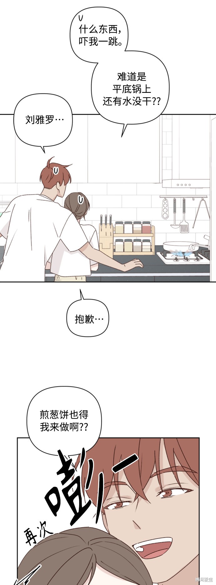 《越线的恋爱》第11话 第10页