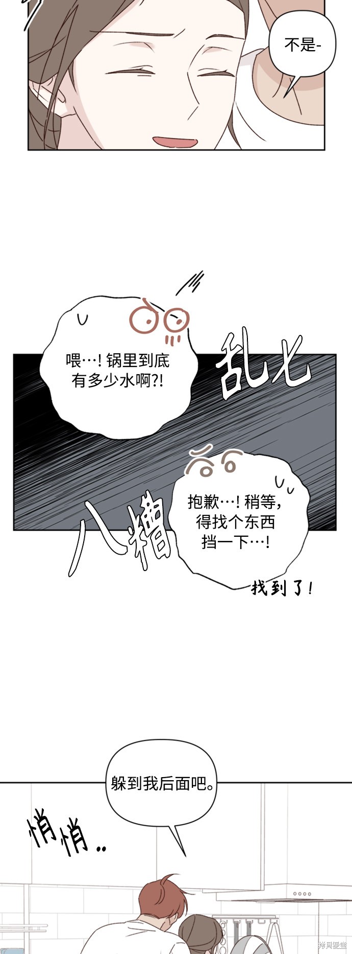 《越线的恋爱》第11话 第11页