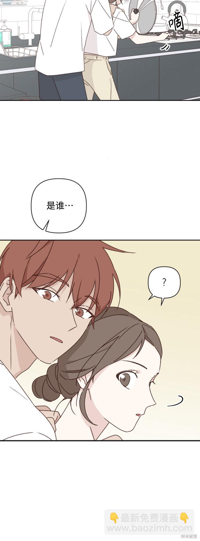 《越线的恋爱》第11话 第12页