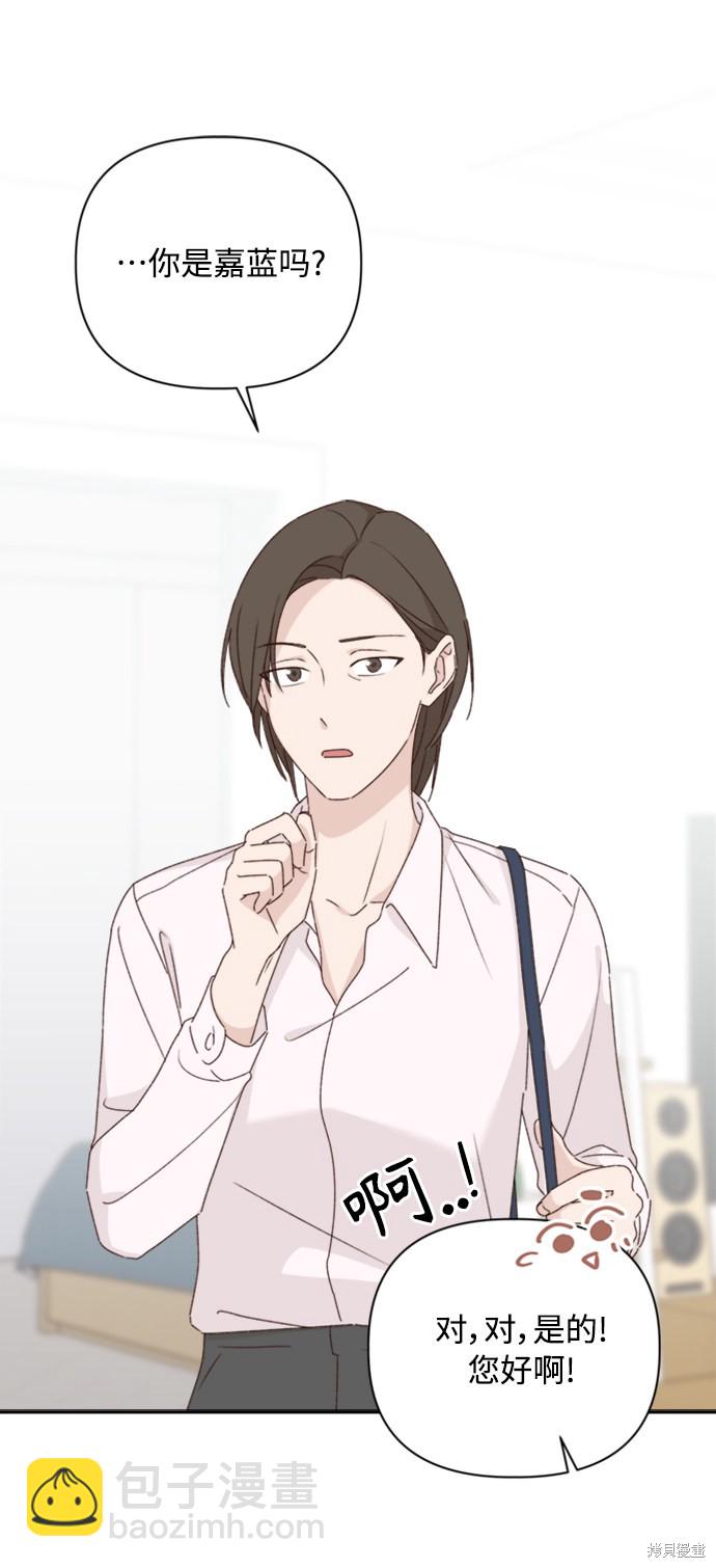 《越线的恋爱》第11话 第13页