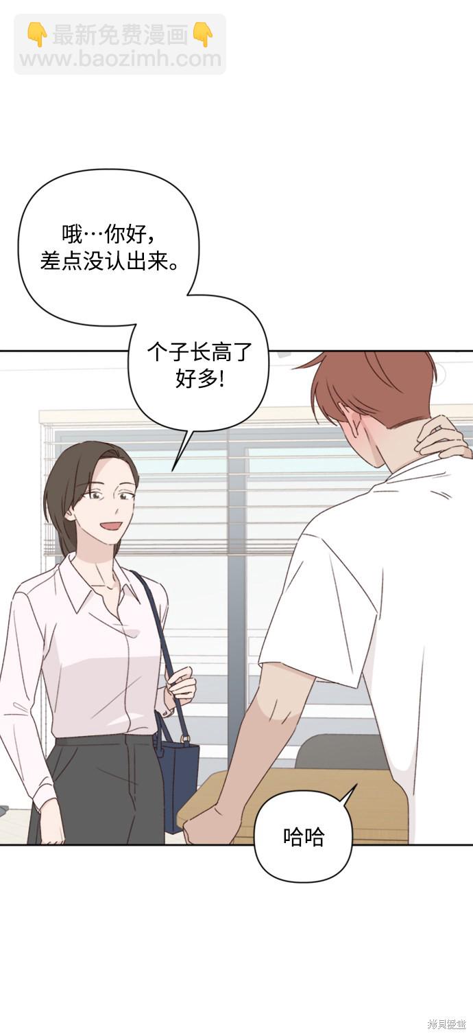 《越线的恋爱》第11话 第14页