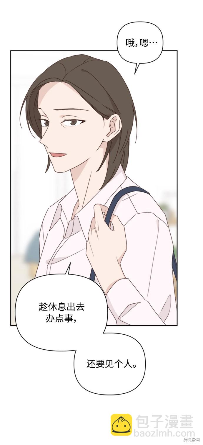 《越线的恋爱》第11话 第16页