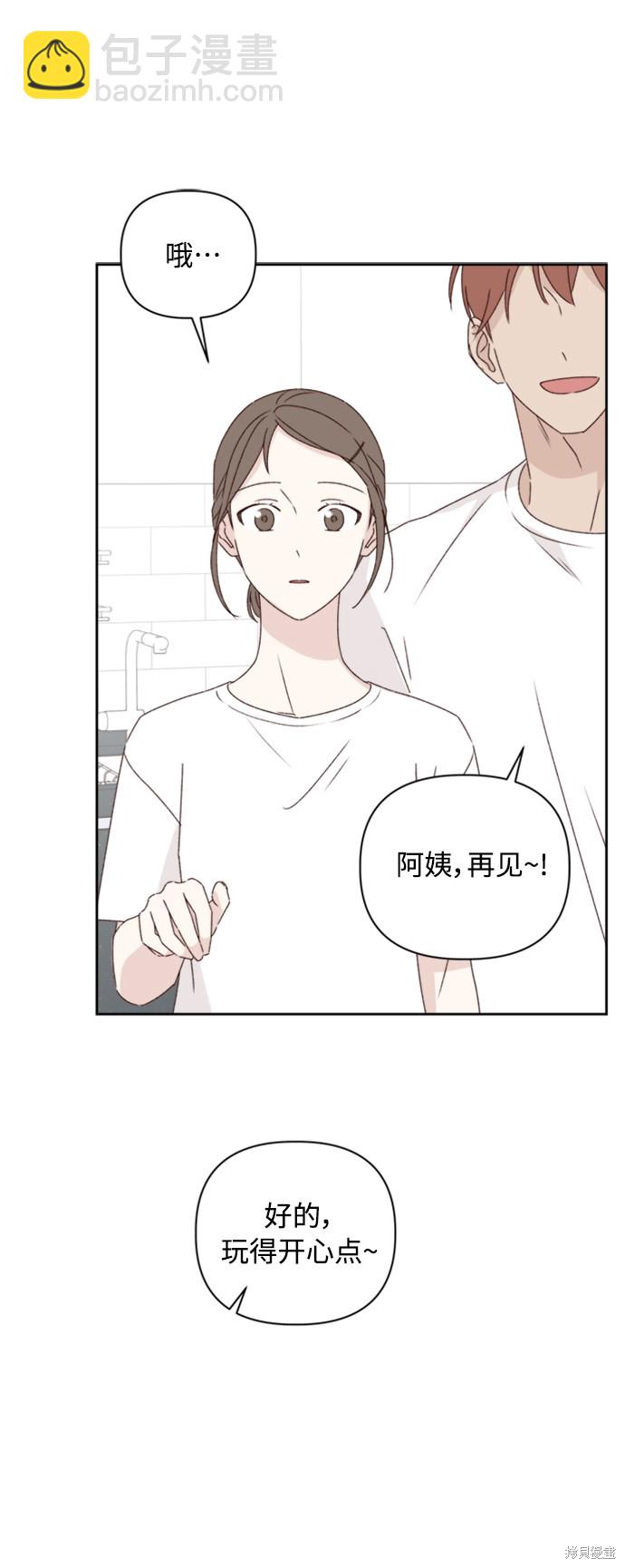 《越线的恋爱》第11话 第17页