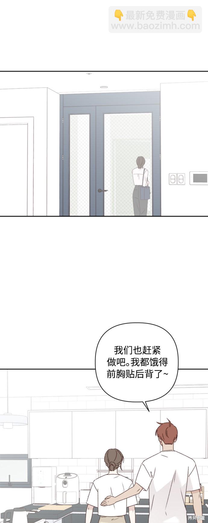 《越线的恋爱》第11话 第18页