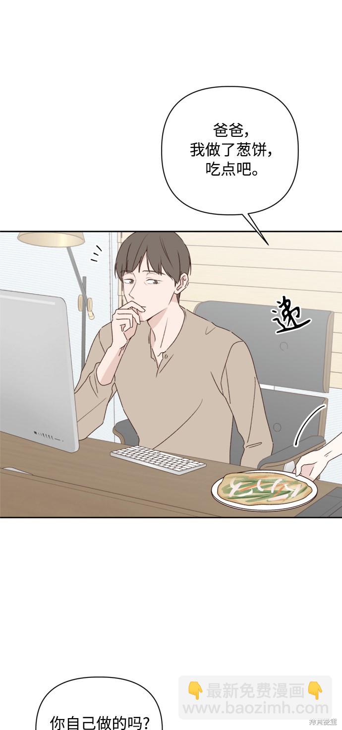 《越线的恋爱》第11话 第20页
