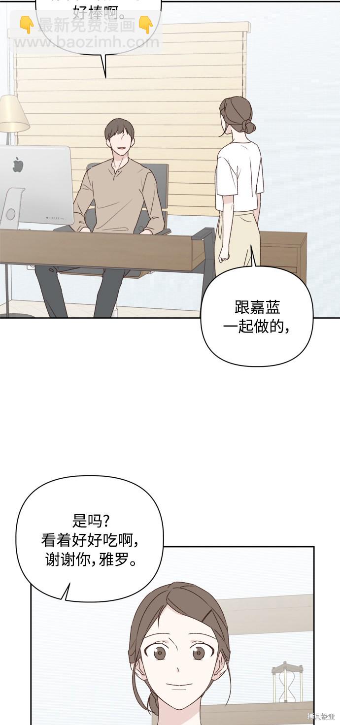《越线的恋爱》第11话 第21页