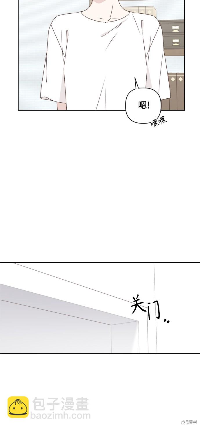 《越线的恋爱》第11话 第22页
