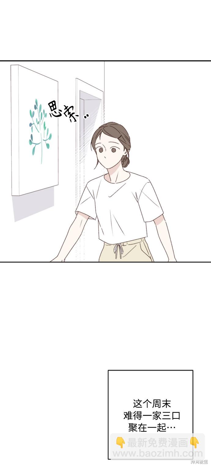 《越线的恋爱》第11话 第23页
