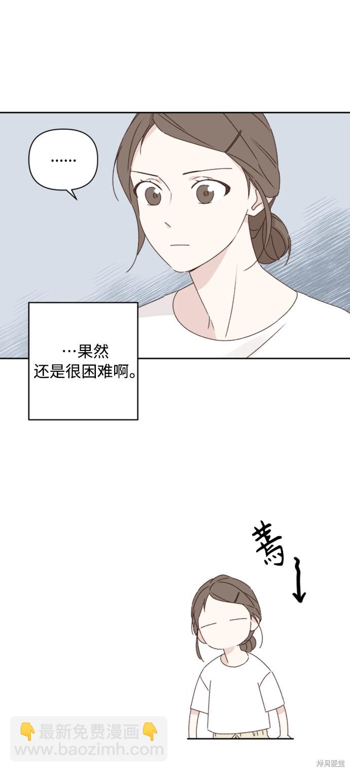 《越线的恋爱》第11话 第24页