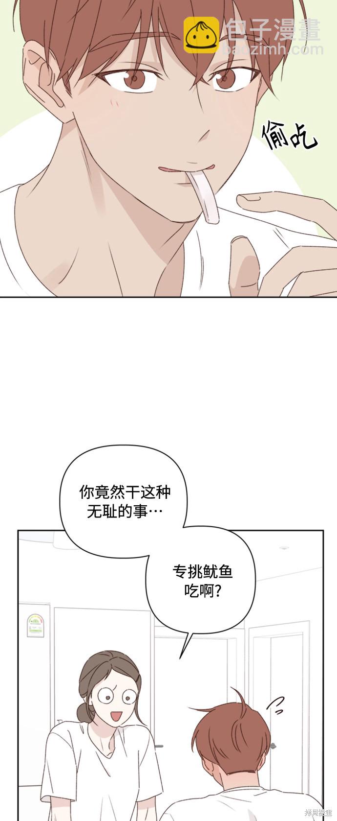 《越线的恋爱》第11话 第27页