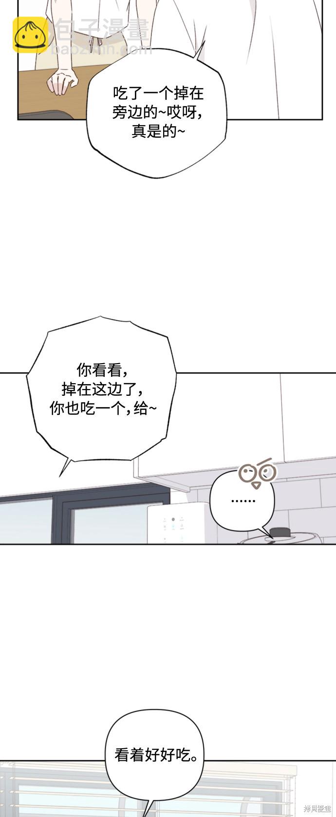 《越线的恋爱》第11话 第28页