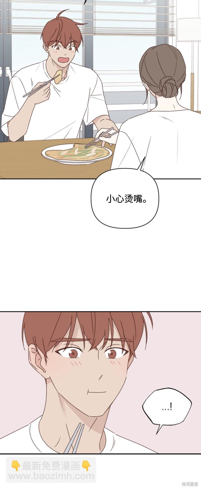《越线的恋爱》第11话 第29页