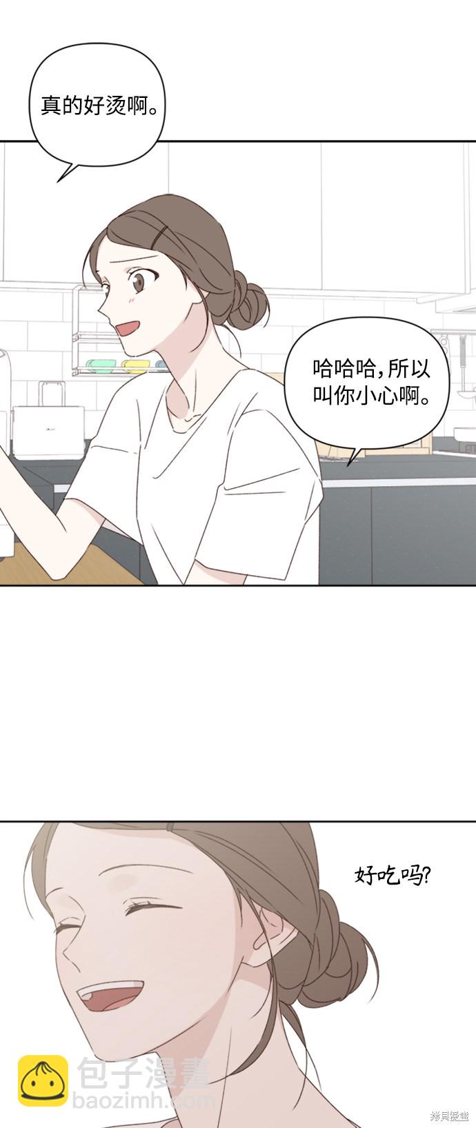 《越线的恋爱》第11话 第30页